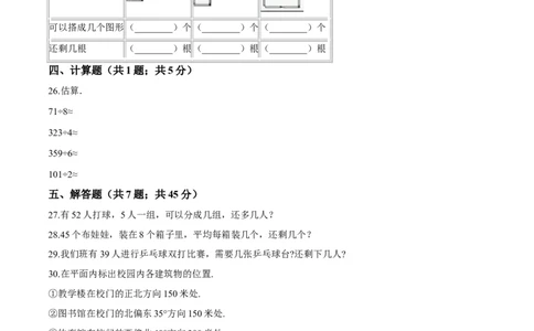 北师大版小学二年级下册月考数学试卷3（3月）（解析版）_26春北师大版数学二下_19、赠送其它资料_二年级数学下册（北师大版）_旧版_二年级数学下册（北师大版）_期中+期末-K149_月考试卷