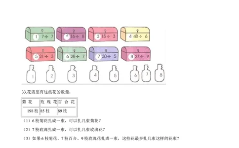 北师大版小学二年级下册月考数学试卷3（3月）（解析版）_26春北师大版数学二下_19、赠送其它资料_二年级数学下册（北师大版）_旧版_二年级数学下册（北师大版）_期中+期末-K149_月考试卷