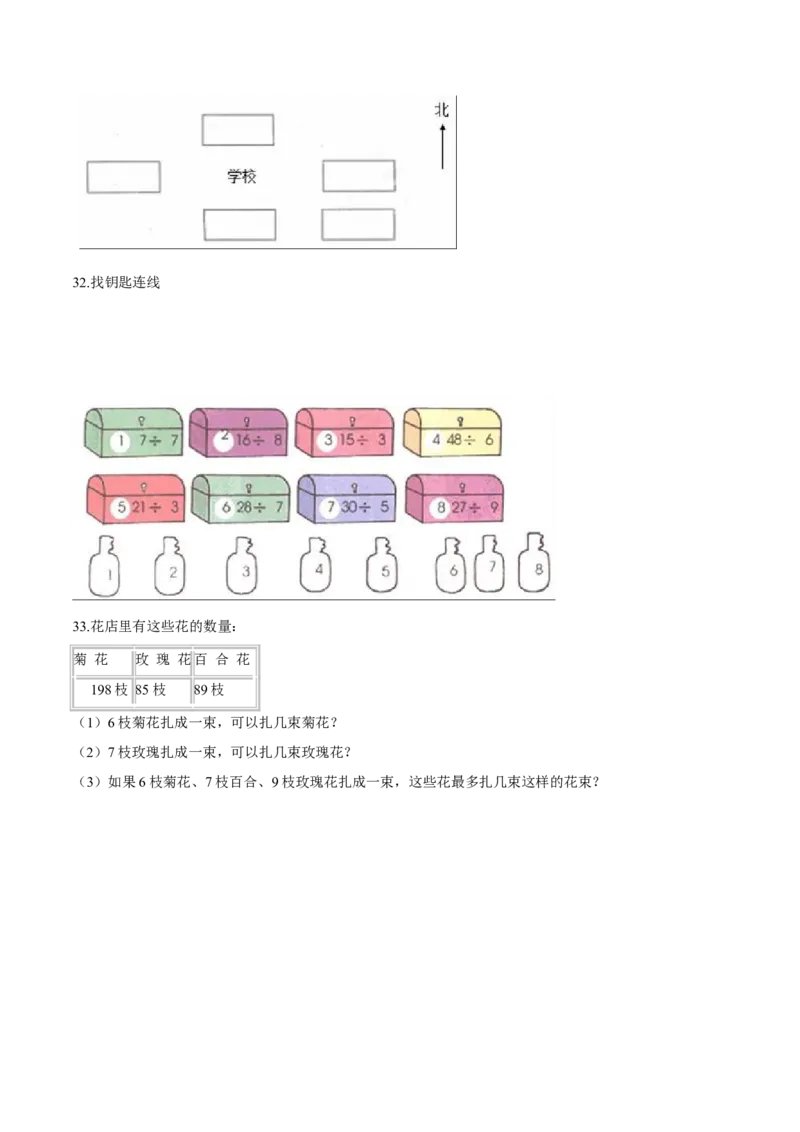 北师大版小学二年级下册月考数学试卷3（3月）（解析版）_26春北师大版数学二下_19、赠送其它资料_二年级数学下册（北师大版）_旧版_二年级数学下册（北师大版）_期中+期末-K149_月考试卷