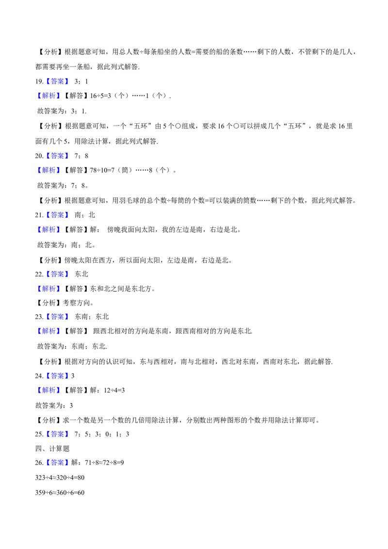 北师大版小学二年级下册月考数学试卷3（3月）（解析版）_26春北师大版数学二下_19、赠送其它资料_二年级数学下册（北师大版）_旧版_二年级数学下册（北师大版）_期中+期末-K149_月考试卷