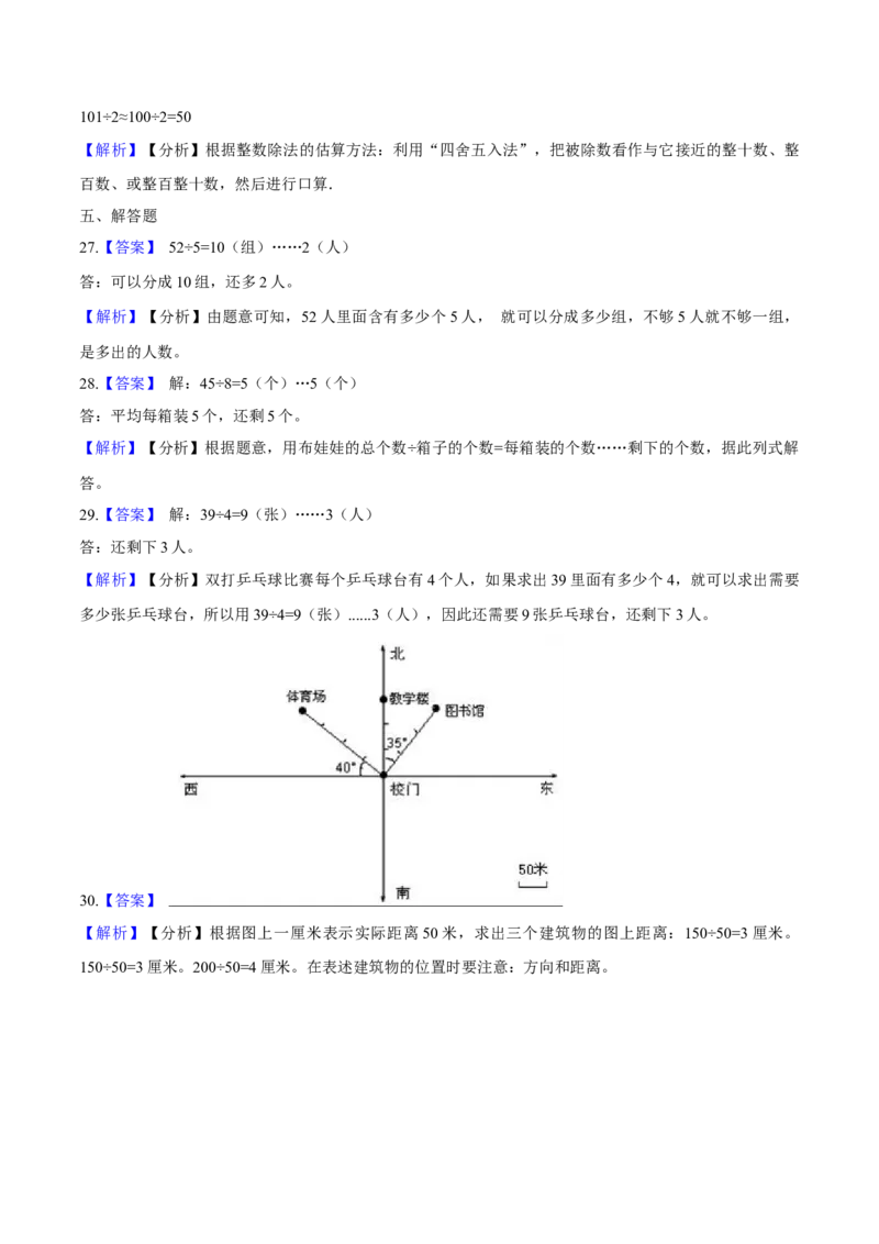 北师大版小学二年级下册月考数学试卷3（3月）（解析版）_26春北师大版数学二下_19、赠送其它资料_二年级数学下册（北师大版）_旧版_二年级数学下册（北师大版）_期中+期末-K149_月考试卷