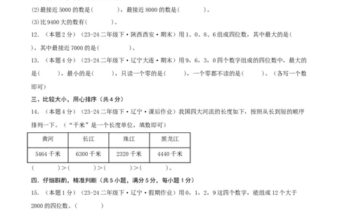 第三单元生活中的大数-（真题汇编）A4原卷_26春北师大版数学二下_19、赠送其它资料_二年级数学下册（北师大版）_旧版_二年级数学下册（北师大版）_母题专项练习-K34_2025版