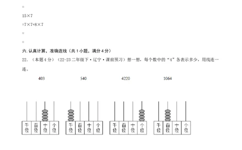 第三单元生活中的大数-（真题汇编）A4原卷_26春北师大版数学二下_19、赠送其它资料_二年级数学下册（北师大版）_旧版_二年级数学下册（北师大版）_母题专项练习-K34_2025版