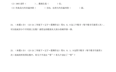 第三单元生活中的大数-（真题汇编）A4原卷_26春北师大版数学二下_19、赠送其它资料_二年级数学下册（北师大版）_旧版_二年级数学下册（北师大版）_母题专项练习-K34_2025版