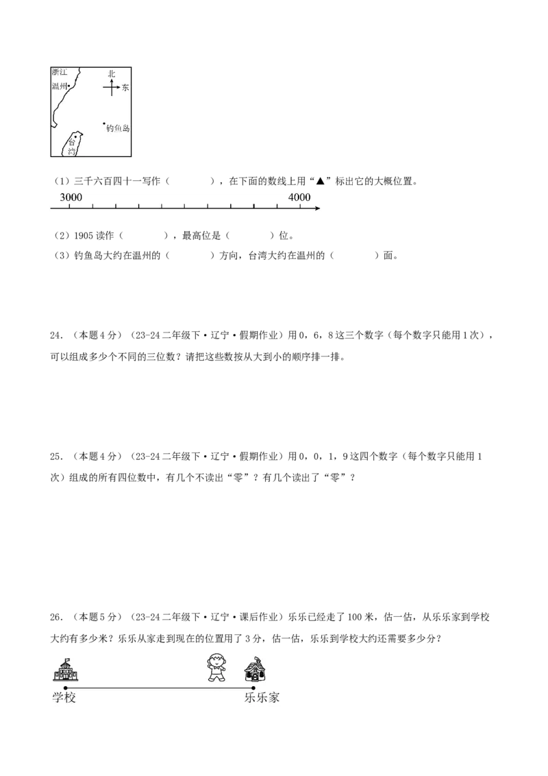 第三单元生活中的大数-（真题汇编）A4原卷_26春北师大版数学二下_19、赠送其它资料_二年级数学下册（北师大版）_旧版_二年级数学下册（北师大版）_母题专项练习-K34_2025版