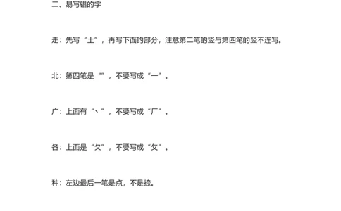 知识梳理部编版小学语文一下第二单元_《小学各科知识点》_小学语文《知识梳理》1-6年级上下册_统编语文1-6年级下册知识总结_一下