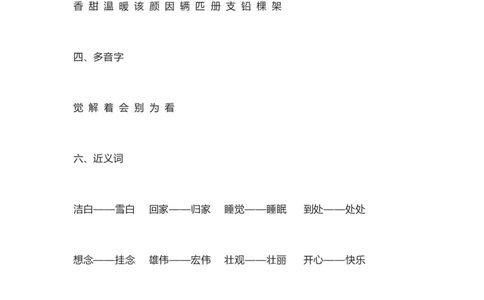 知识梳理部编版小学语文一下第二单元_《小学各科知识点》_小学语文《知识梳理》1-6年级上下册_统编语文1-6年级下册知识总结_一下