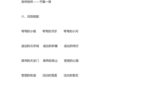 知识梳理部编版小学语文一下第二单元_《小学各科知识点》_小学语文《知识梳理》1-6年级上下册_统编语文1-6年级下册知识总结_一下