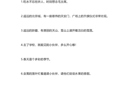 知识梳理部编版小学语文一下第二单元_《小学各科知识点》_小学语文《知识梳理》1-6年级上下册_统编语文1-6年级下册知识总结_一下