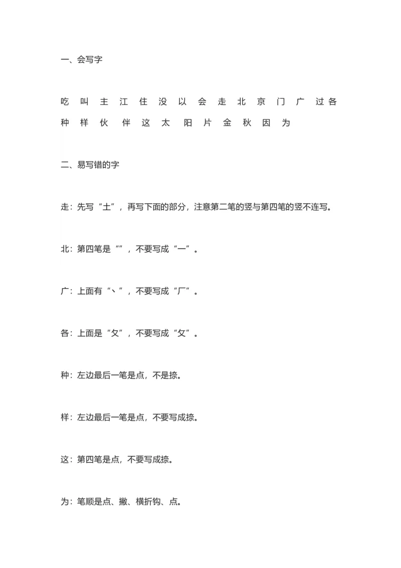 知识梳理部编版小学语文一下第二单元_《小学各科知识点》_小学语文《知识梳理》1-6年级上下册_统编语文1-6年级下册知识总结_一下