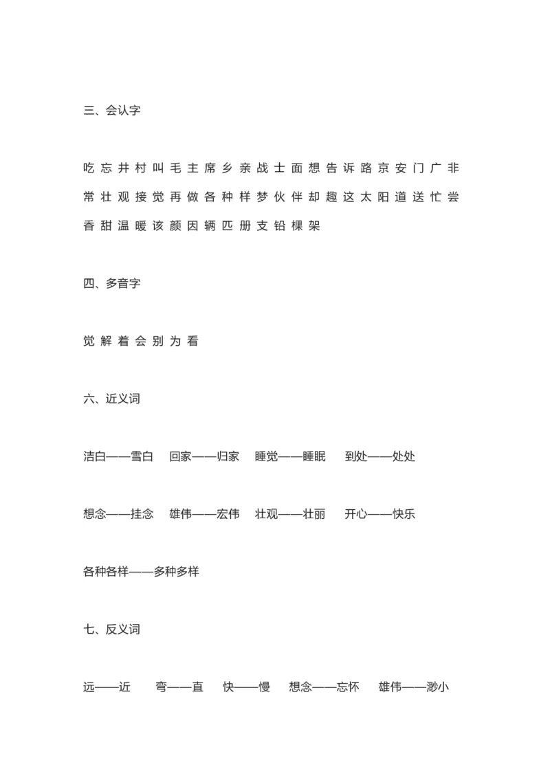 知识梳理部编版小学语文一下第二单元_《小学各科知识点》_小学语文《知识梳理》1-6年级上下册_统编语文1-6年级下册知识总结_一下