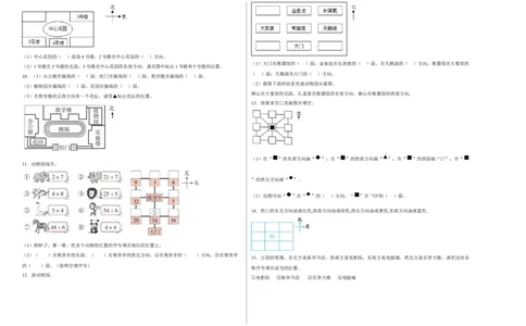 第二单元方向与位置应用题（易错题提高卷）二年级下册数学专项培优卷（北师大版）_26春北师大版数学二下_19、赠送其它资料_旧版_第3套：北师大版小学数学2下