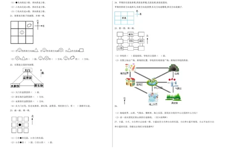 第二单元方向与位置应用题（易错题提高卷）二年级下册数学专项培优卷（北师大版）_26春北师大版数学二下_19、赠送其它资料_旧版_第3套：北师大版小学数学2下