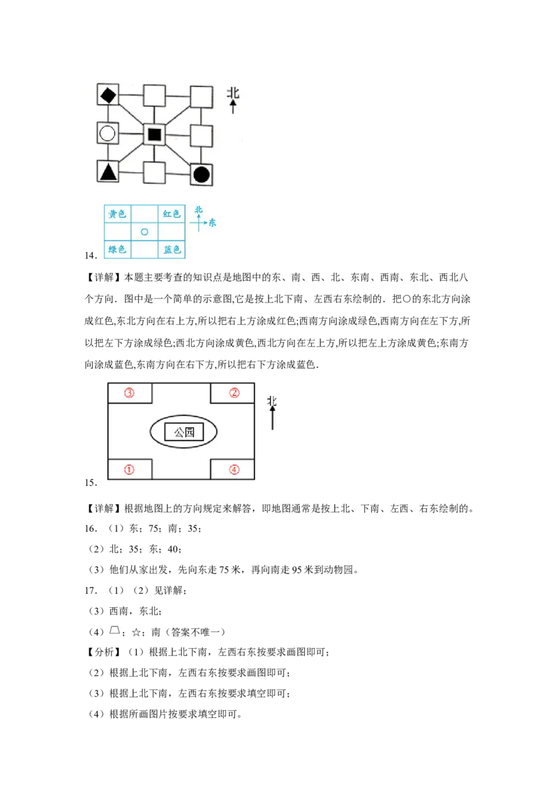 第二单元方向与位置应用题（易错题提高卷）二年级下册数学专项培优卷（北师大版）_26春北师大版数学二下_19、赠送其它资料_旧版_第3套：北师大版小学数学2下