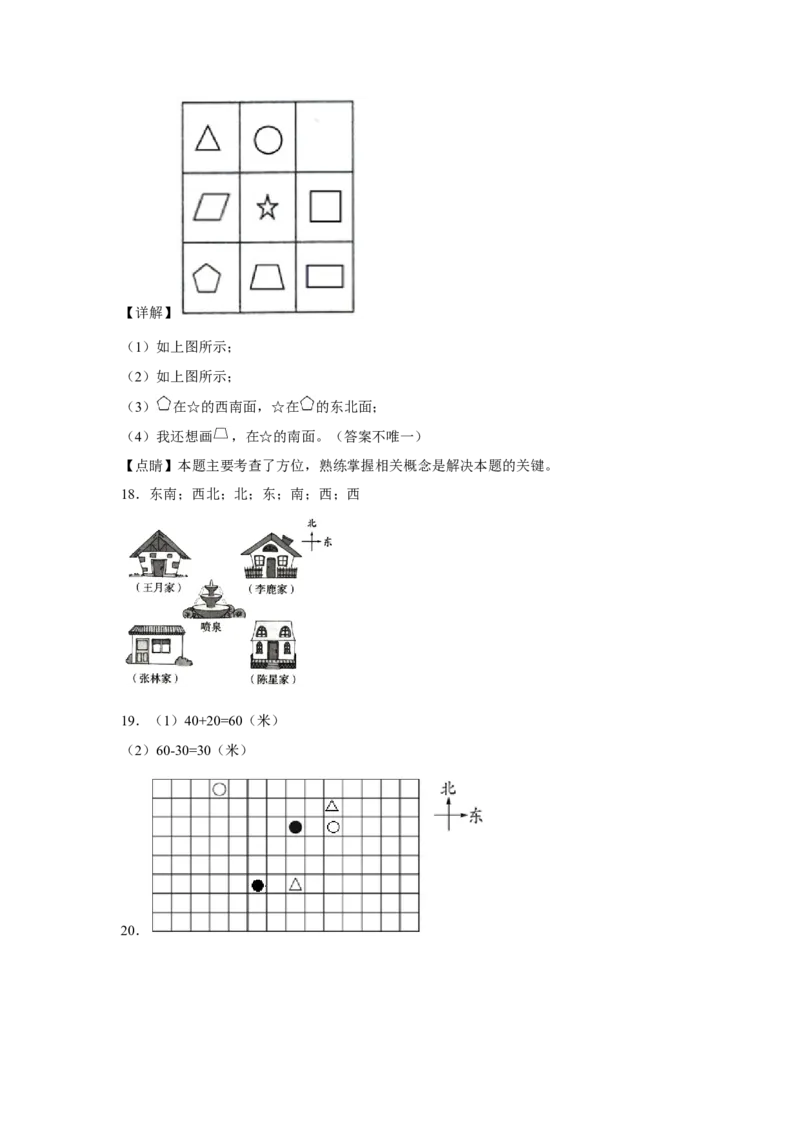 第二单元方向与位置应用题（易错题提高卷）二年级下册数学专项培优卷（北师大版）_26春北师大版数学二下_19、赠送其它资料_旧版_第3套：北师大版小学数学2下