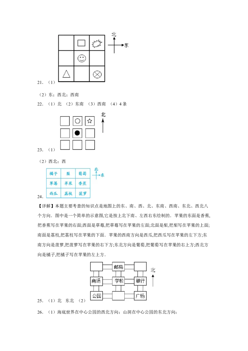 第二单元方向与位置应用题（易错题提高卷）二年级下册数学专项培优卷（北师大版）_26春北师大版数学二下_19、赠送其它资料_旧版_第3套：北师大版小学数学2下