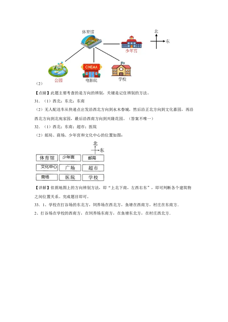 第二单元方向与位置应用题（易错题提高卷）二年级下册数学专项培优卷（北师大版）_26春北师大版数学二下_19、赠送其它资料_旧版_第3套：北师大版小学数学2下