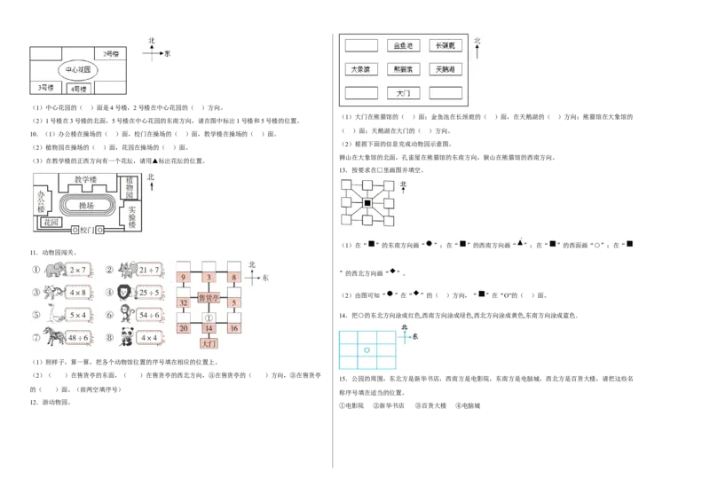 第二单元方向与位置应用题（易错题提高卷）二年级下册数学专项培优卷（北师大版）_26春北师大版数学二下_19、赠送其它资料_旧版_第3套：北师大版小学数学2下