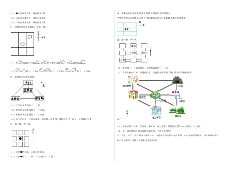 第二单元方向与位置应用题（易错题提高卷）二年级下册数学专项培优卷（北师大版）_26春北师大版数学二下_19、赠送其它资料_旧版_第3套：北师大版小学数学2下