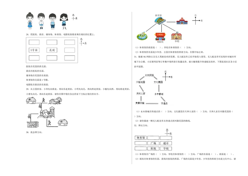 第二单元方向与位置应用题（易错题提高卷）二年级下册数学专项培优卷（北师大版）_26春北师大版数学二下_19、赠送其它资料_旧版_第3套：北师大版小学数学2下