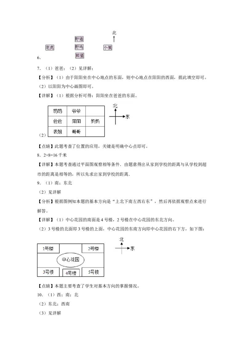 第二单元方向与位置应用题（易错题提高卷）二年级下册数学专项培优卷（北师大版）_26春北师大版数学二下_19、赠送其它资料_旧版_第3套：北师大版小学数学2下
