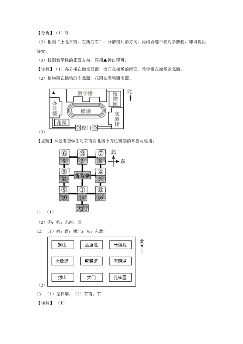 第二单元方向与位置应用题（易错题提高卷）二年级下册数学专项培优卷（北师大版）_26春北师大版数学二下_19、赠送其它资料_旧版_第3套：北师大版小学数学2下
