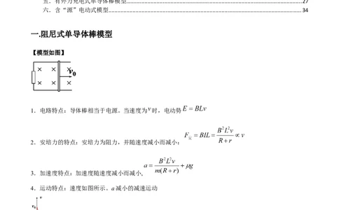 专题19电磁感应中的单导体棒模型（答案版）_高中物理模型题型与方法