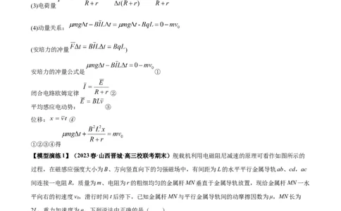 专题19电磁感应中的单导体棒模型（答案版）_高中物理模型题型与方法