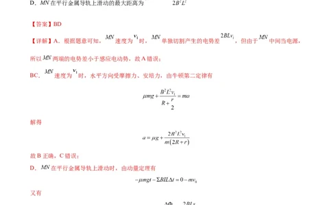 专题19电磁感应中的单导体棒模型（答案版）_高中物理模型题型与方法