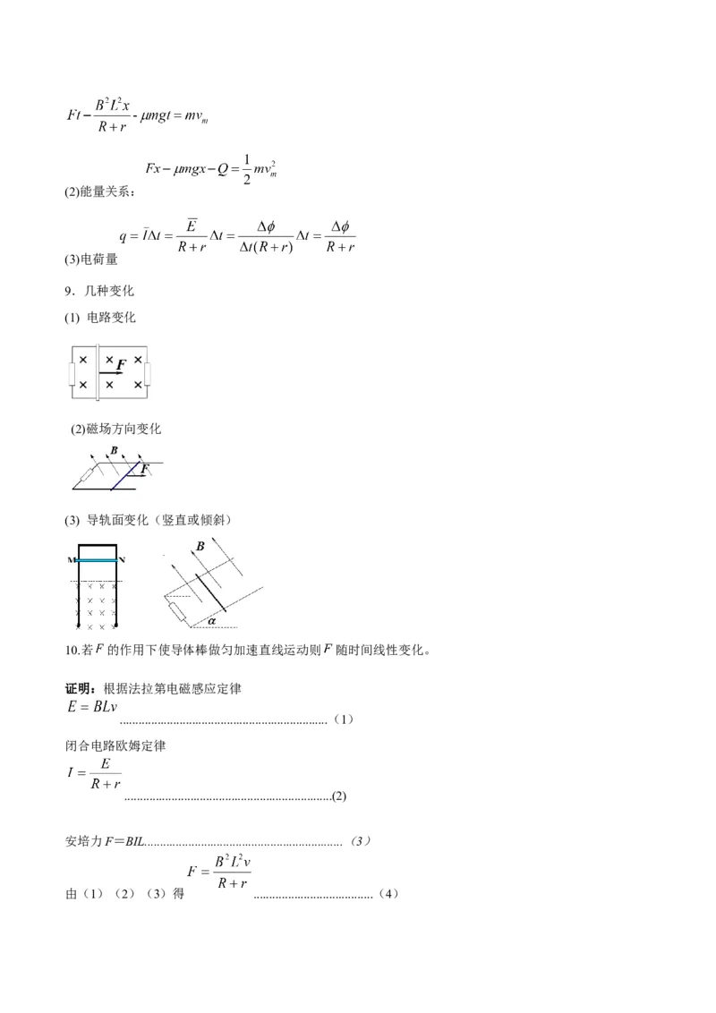 专题19电磁感应中的单导体棒模型（答案版）_高中物理模型题型与方法