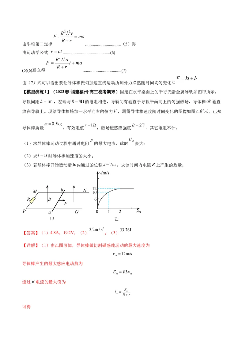 专题19电磁感应中的单导体棒模型（答案版）_高中物理模型题型与方法