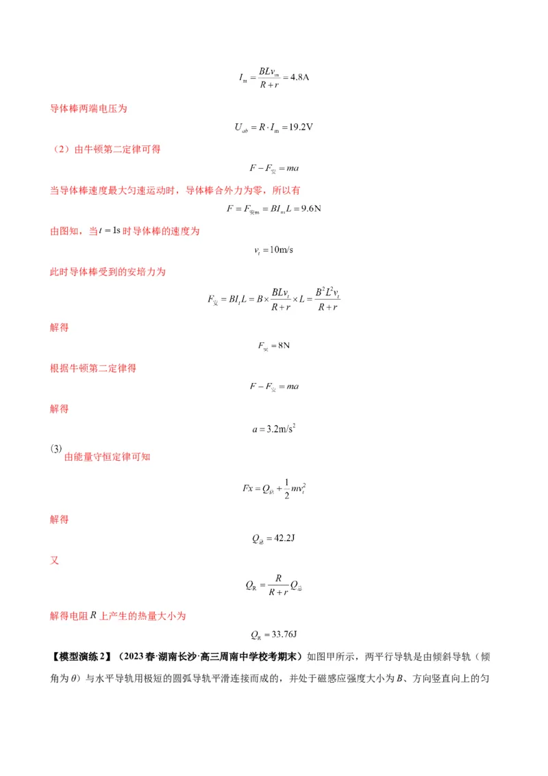 专题19电磁感应中的单导体棒模型（答案版）_高中物理模型题型与方法