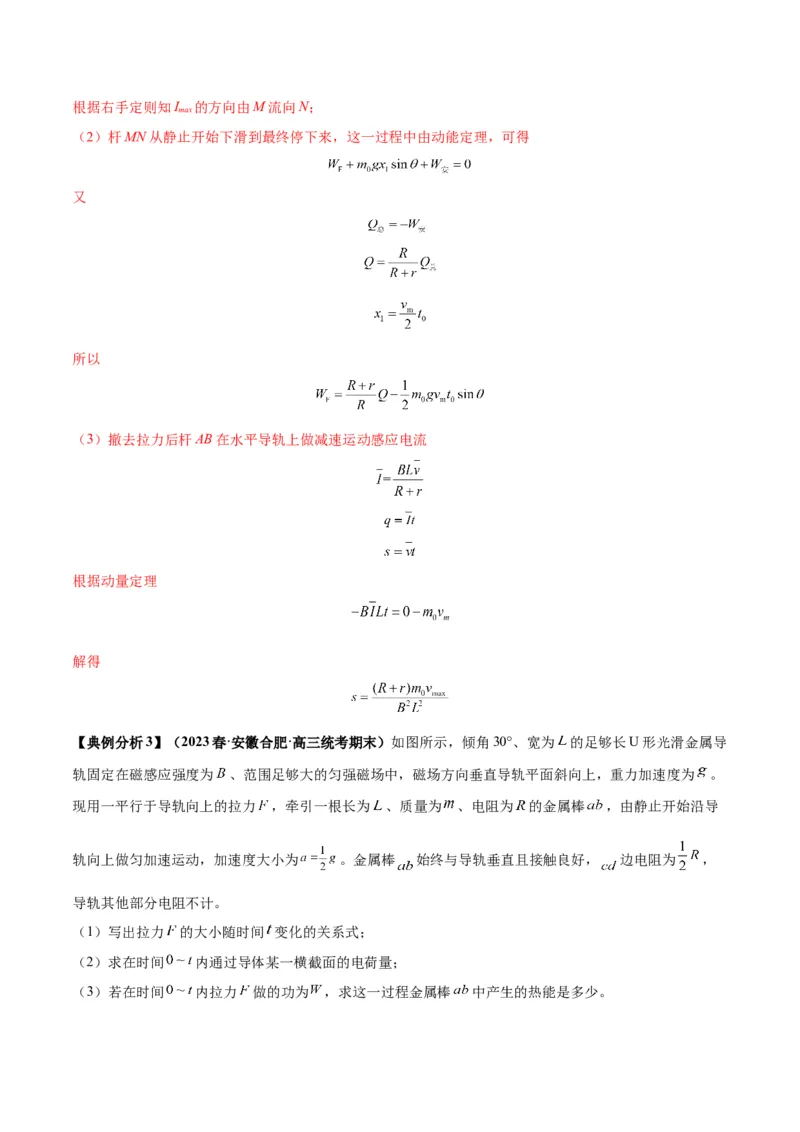专题19电磁感应中的单导体棒模型（答案版）_高中物理模型题型与方法