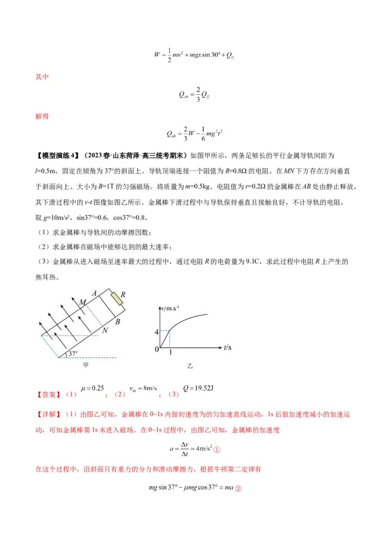 专题19电磁感应中的单导体棒模型（答案版）_高中物理模型题型与方法