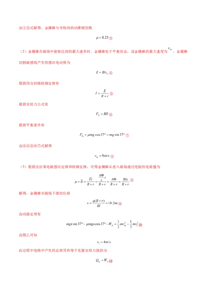 专题19电磁感应中的单导体棒模型（答案版）_高中物理模型题型与方法