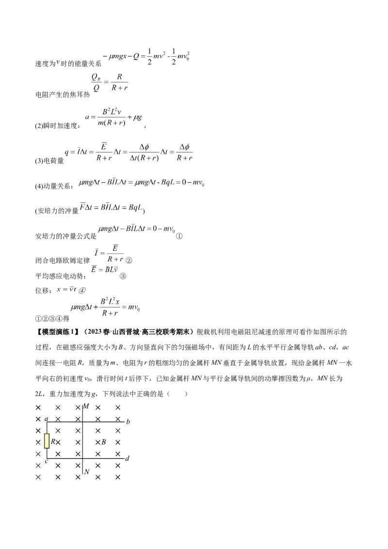 专题19电磁感应中的单导体棒模型（答案版）_高中物理模型题型与方法