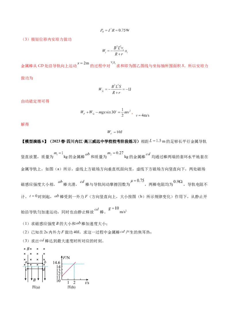 专题19电磁感应中的单导体棒模型（答案版）_高中物理模型题型与方法