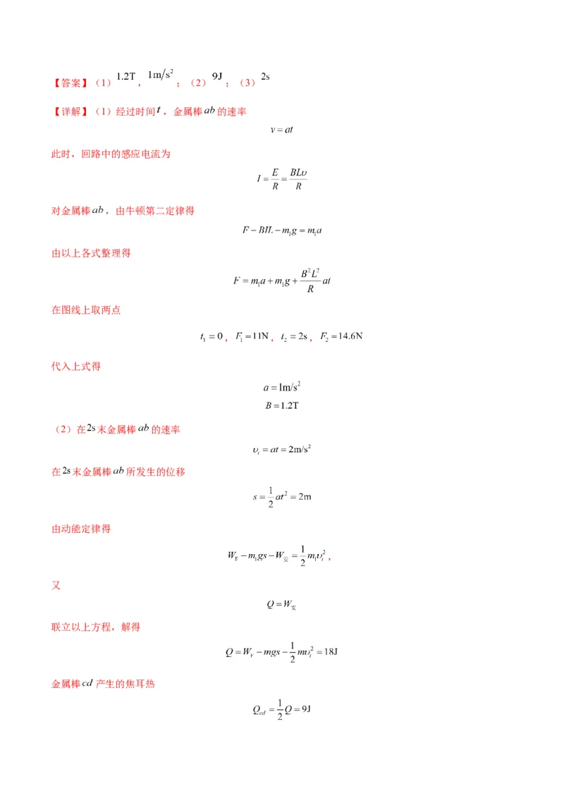 专题19电磁感应中的单导体棒模型（答案版）_高中物理模型题型与方法