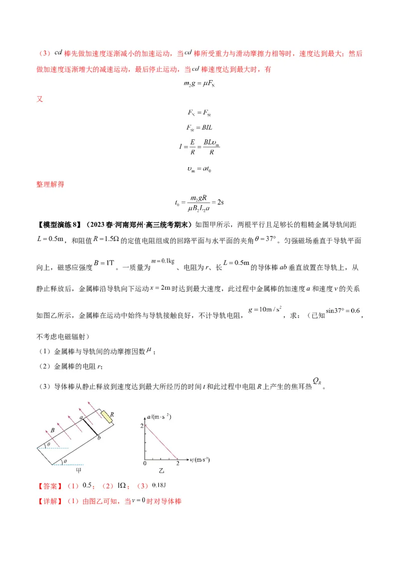 专题19电磁感应中的单导体棒模型（答案版）_高中物理模型题型与方法