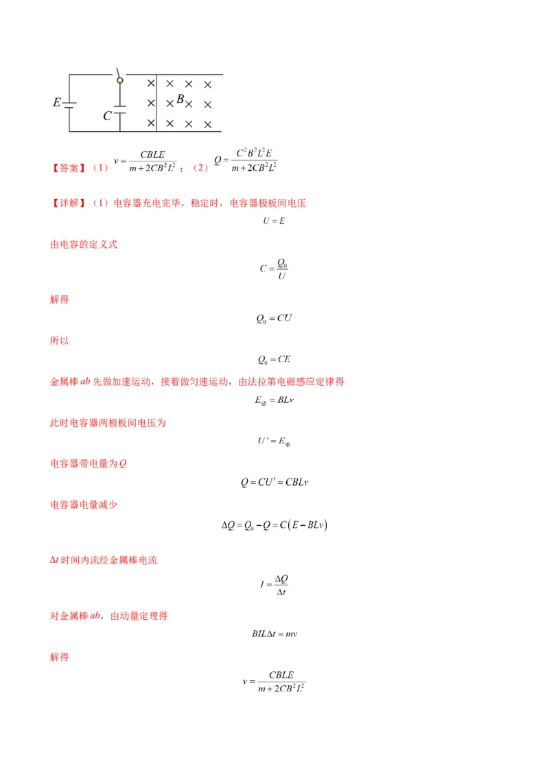 专题19电磁感应中的单导体棒模型（答案版）_高中物理模型题型与方法