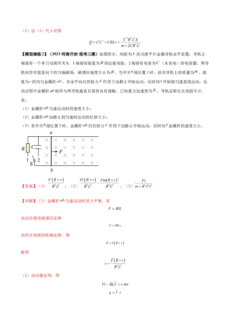 专题19电磁感应中的单导体棒模型（答案版）_高中物理模型题型与方法