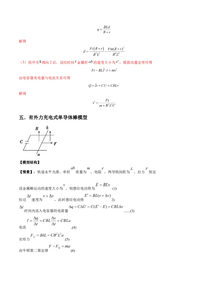 专题19电磁感应中的单导体棒模型（答案版）_高中物理模型题型与方法