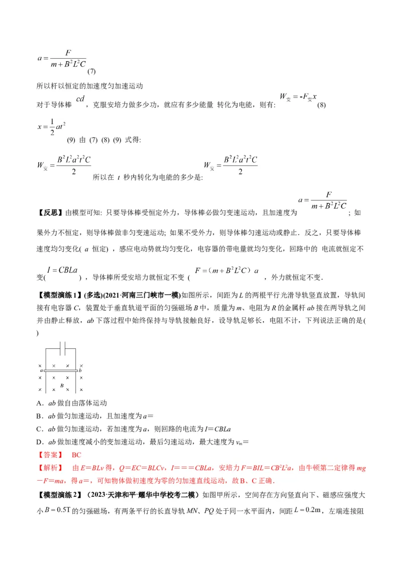 专题19电磁感应中的单导体棒模型（答案版）_高中物理模型题型与方法