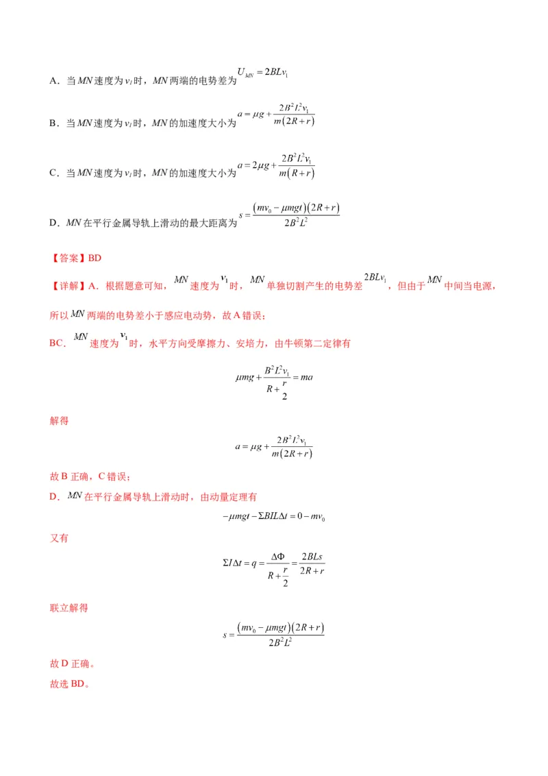 专题19电磁感应中的单导体棒模型（答案版）_高中物理模型题型与方法