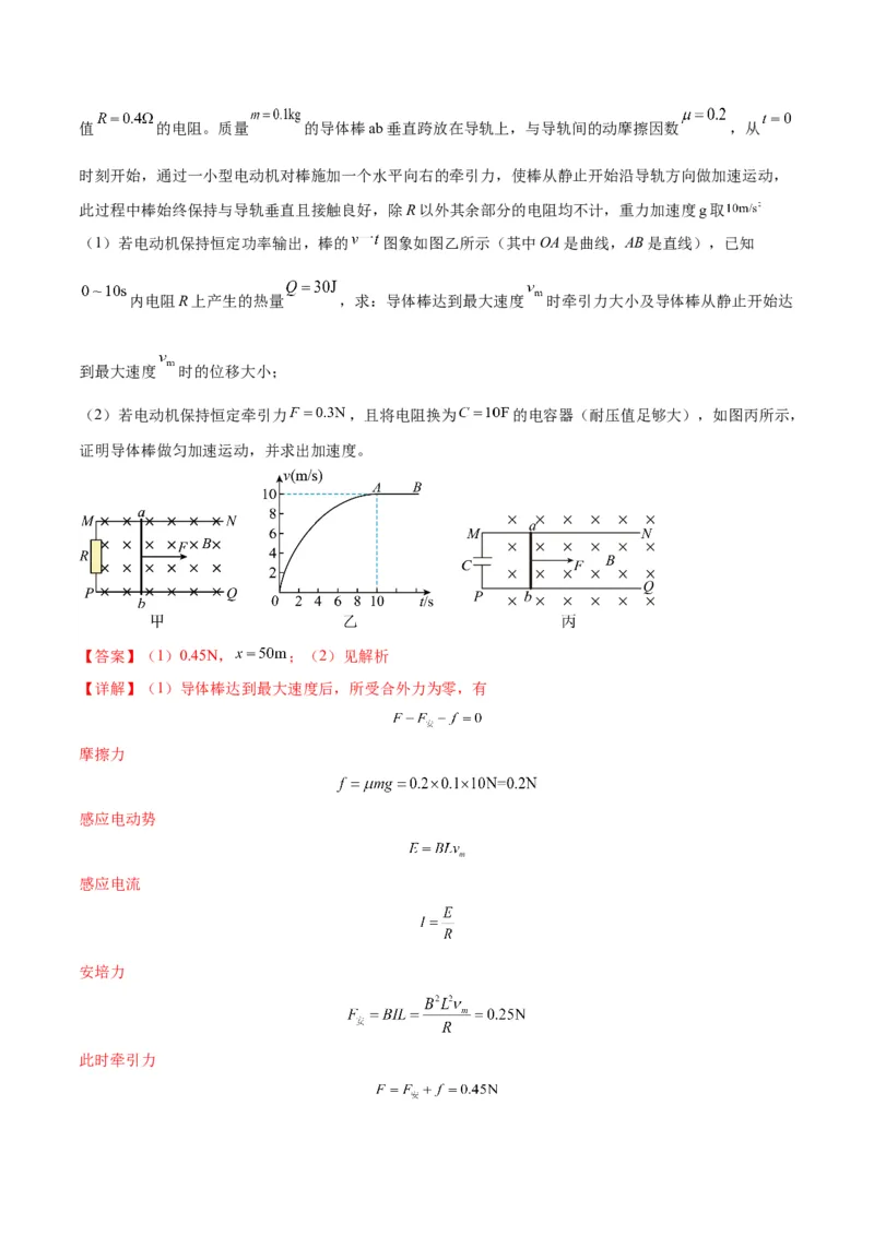 专题19电磁感应中的单导体棒模型（答案版）_高中物理模型题型与方法