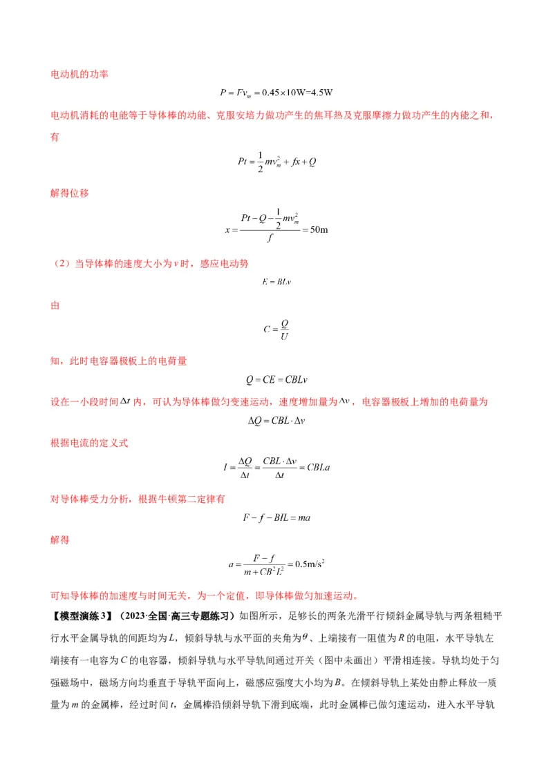 专题19电磁感应中的单导体棒模型（答案版）_高中物理模型题型与方法