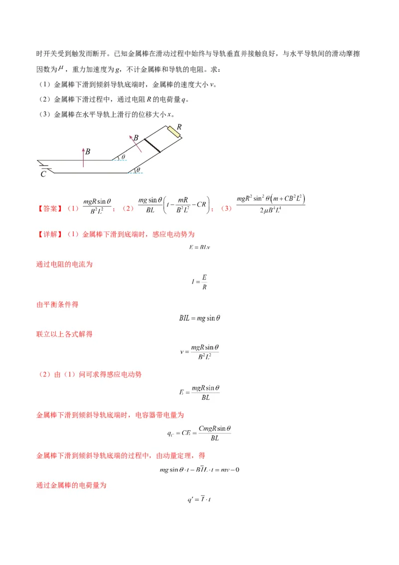 专题19电磁感应中的单导体棒模型（答案版）_高中物理模型题型与方法