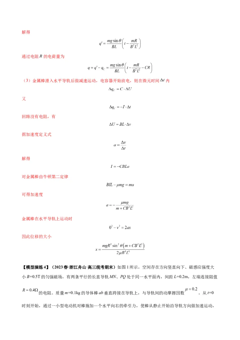 专题19电磁感应中的单导体棒模型（答案版）_高中物理模型题型与方法