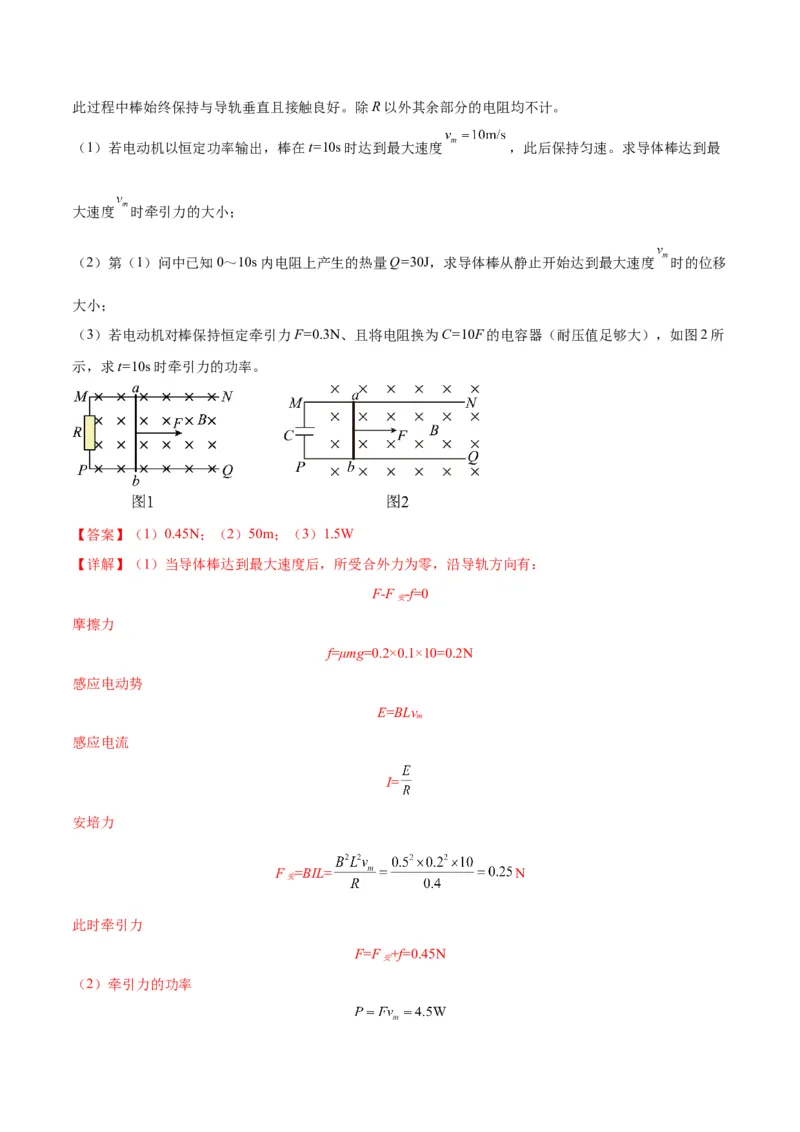 专题19电磁感应中的单导体棒模型（答案版）_高中物理模型题型与方法