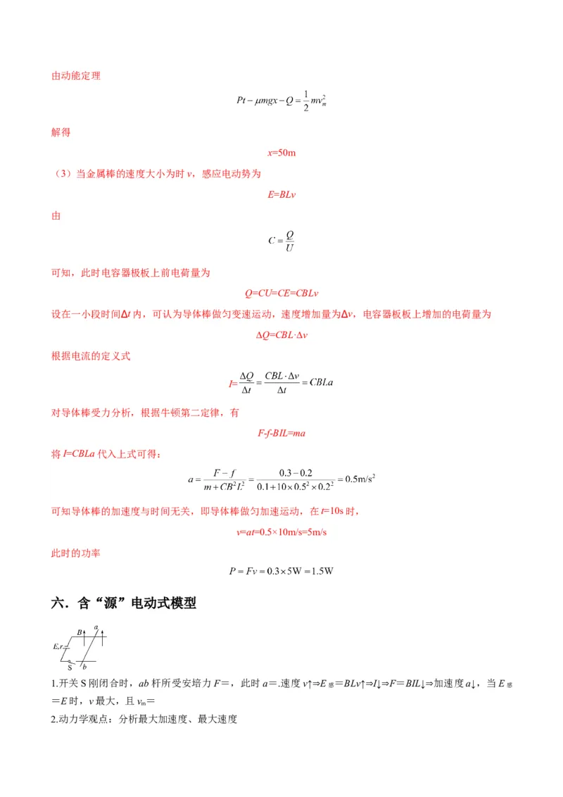 专题19电磁感应中的单导体棒模型（答案版）_高中物理模型题型与方法
